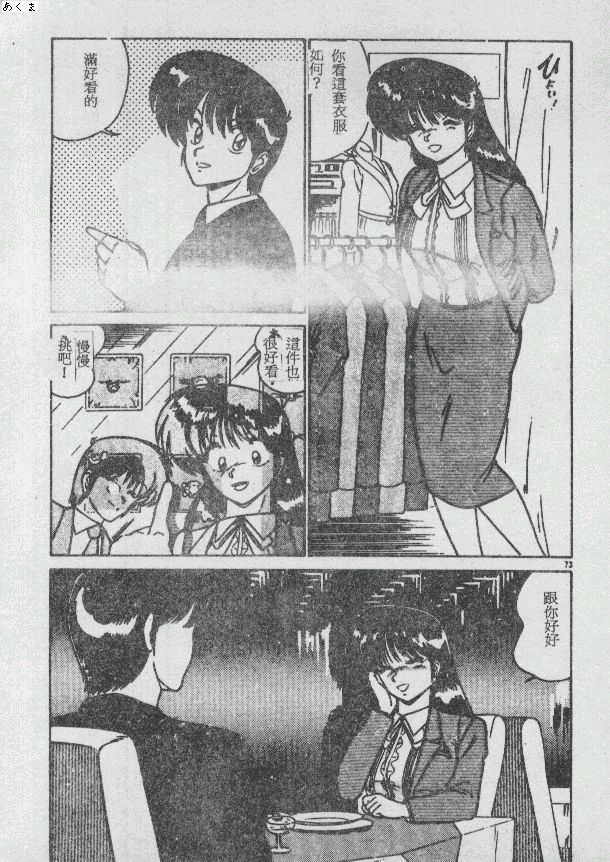 Ikenai Bishoujo H Sakusen | 不可以和美少女玩H作戰 page 70 - tankoubon incomplete hentai manga - read online free