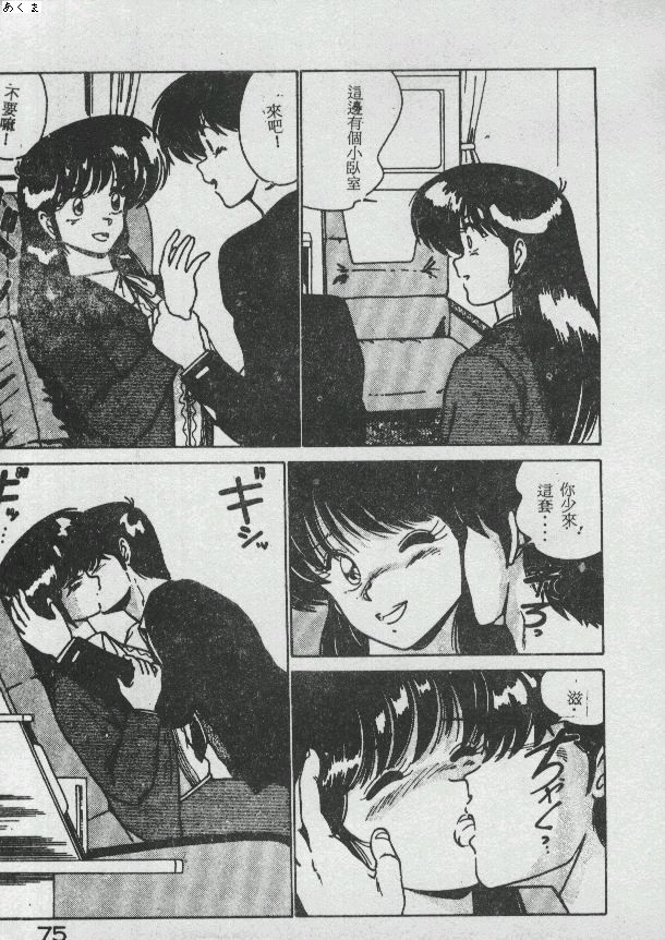 Ikenai Bishoujo H Sakusen | 不可以和美少女玩H作戰 page 72 - tankoubon incomplete hentai manga - read online free