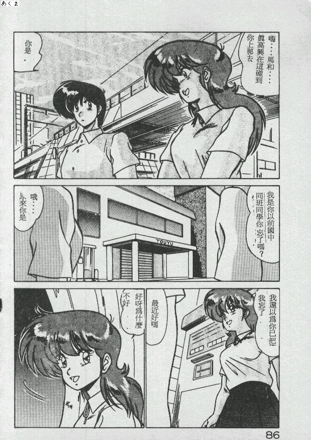 Ikenai Bishoujo H Sakusen | 不可以和美少女玩H作戰 page 83 - tankoubon incomplete hentai manga - read online free