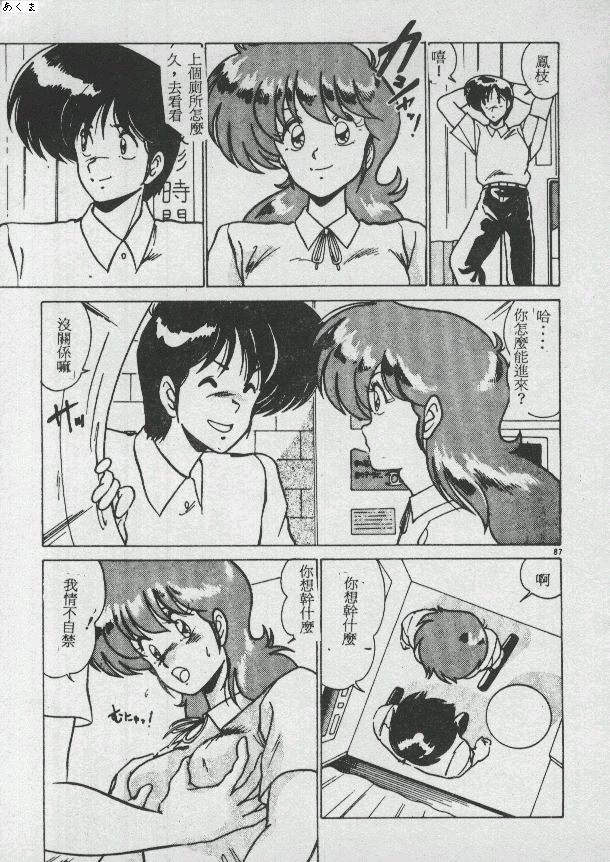 Ikenai Bishoujo H Sakusen | 不可以和美少女玩H作戰 page 84 - tankoubon incomplete hentai manga - read online free