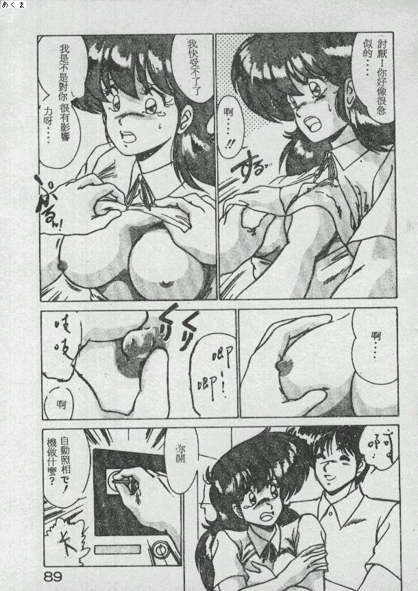 Ikenai Bishoujo H Sakusen | 不可以和美少女玩H作戰 page 86 - tankoubon incomplete hentai manga - read online free