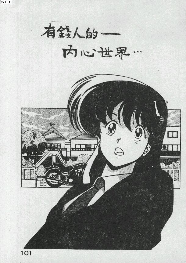 Ikenai Bishoujo H Sakusen | 不可以和美少女玩H作戰 page 98 - tankoubon incomplete hentai manga - read online free