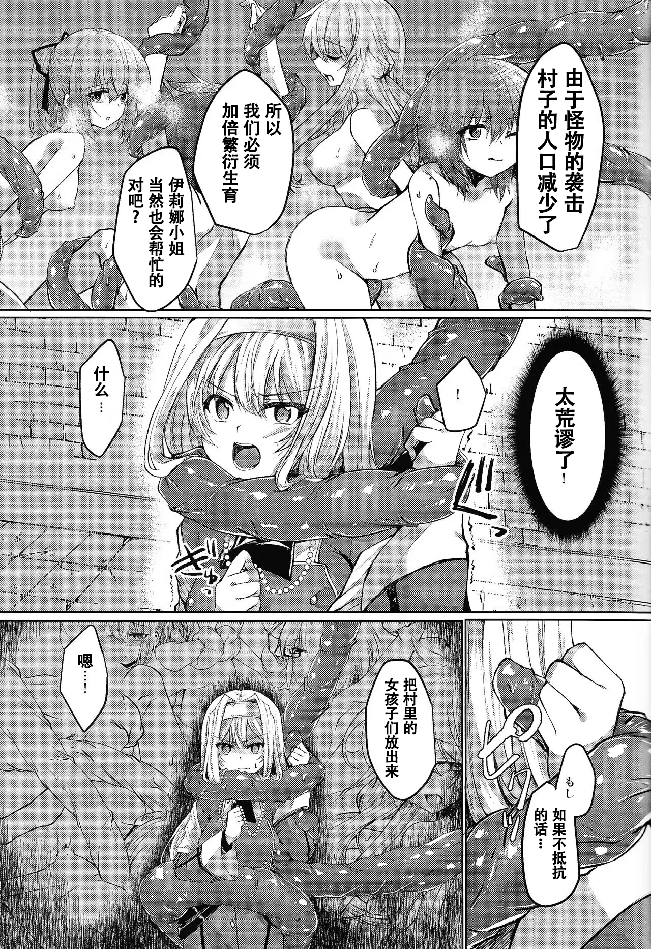 Exosisters wa Otosenai page 10 featuring exosister irene yu-gi-oh parody - bondage tentacles hentai manga - read online free