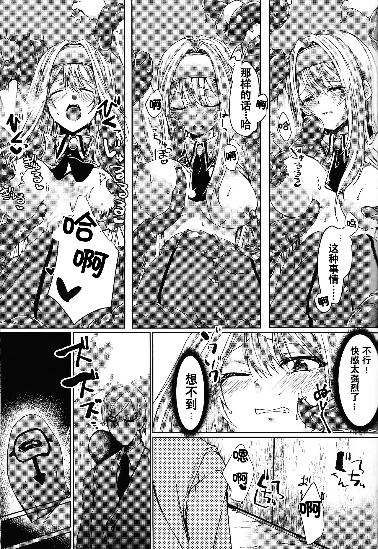 Exosisters wa Otosenai - Page 14