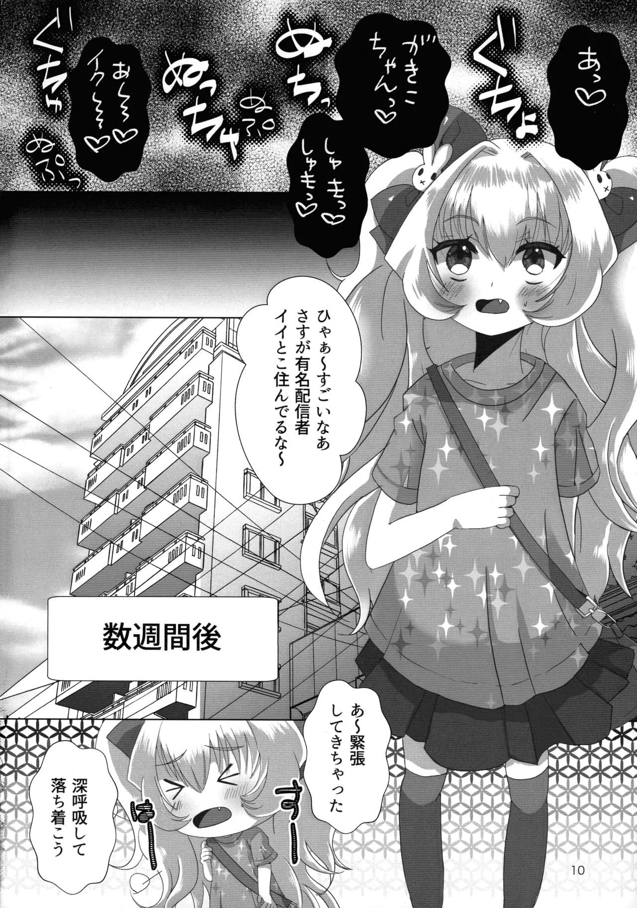 (Futaket 34) [Touin Eigyoujo (Momono Eri)] Mesugaki Ojisan to Futanari Jirai-chan no Torohame-sei Haishin - Page 10