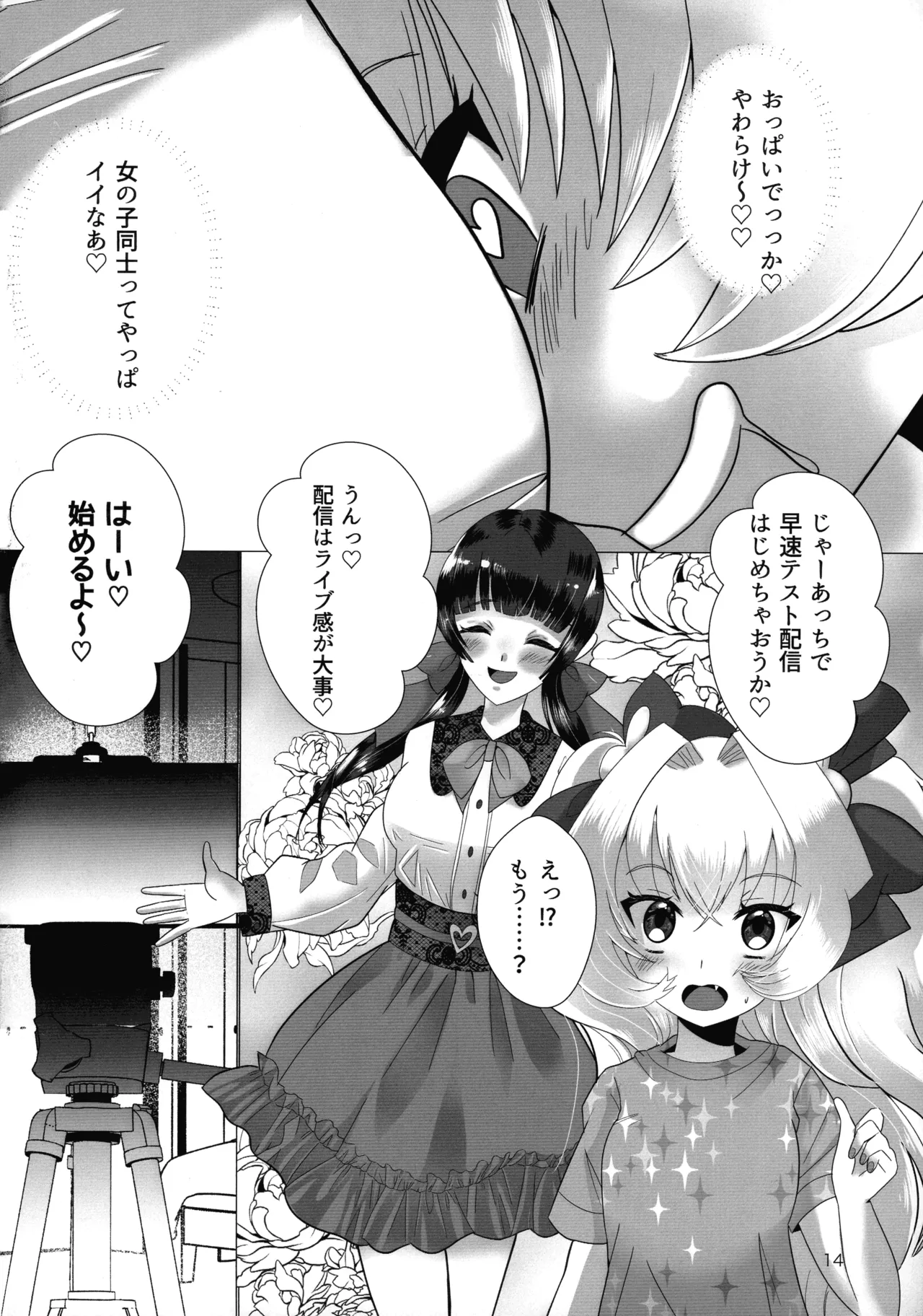 (Futaket 34) [Touin Eigyoujo (Momono Eri)] Mesugaki Ojisan to Futanari Jirai-chan no Torohame-sei Haishin - Page 14