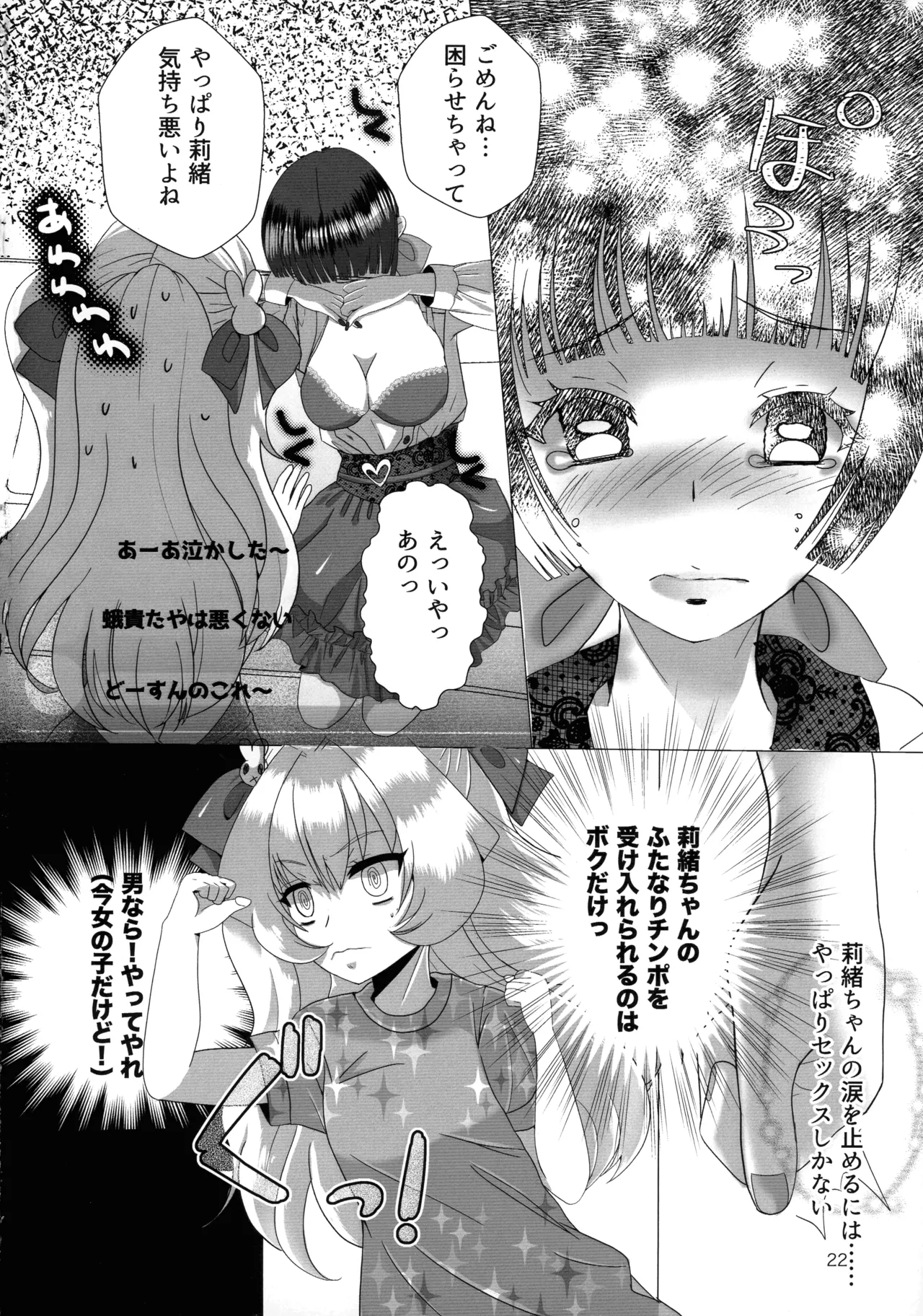 (Futaket 34) [Touin Eigyoujo (Momono Eri)] Mesugaki Ojisan to Futanari Jirai-chan no Torohame-sei Haishin page 22 original parody - sole female twintails hentai manga - read online free