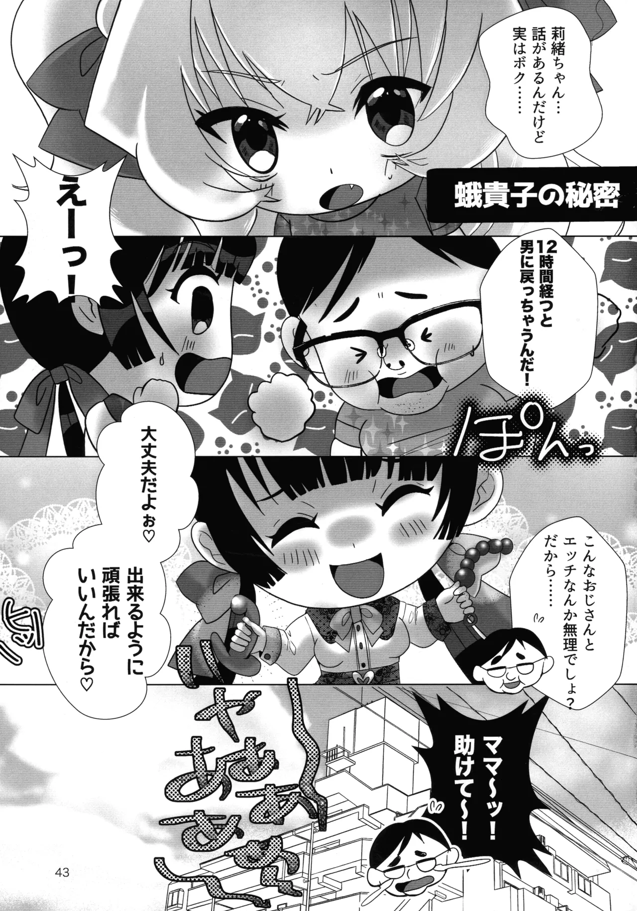 (Futaket 34) [Touin Eigyoujo (Momono Eri)] Mesugaki Ojisan to Futanari Jirai-chan no Torohame-sei Haishin page 43 original parody - futanari sole female hentai manga - read online free