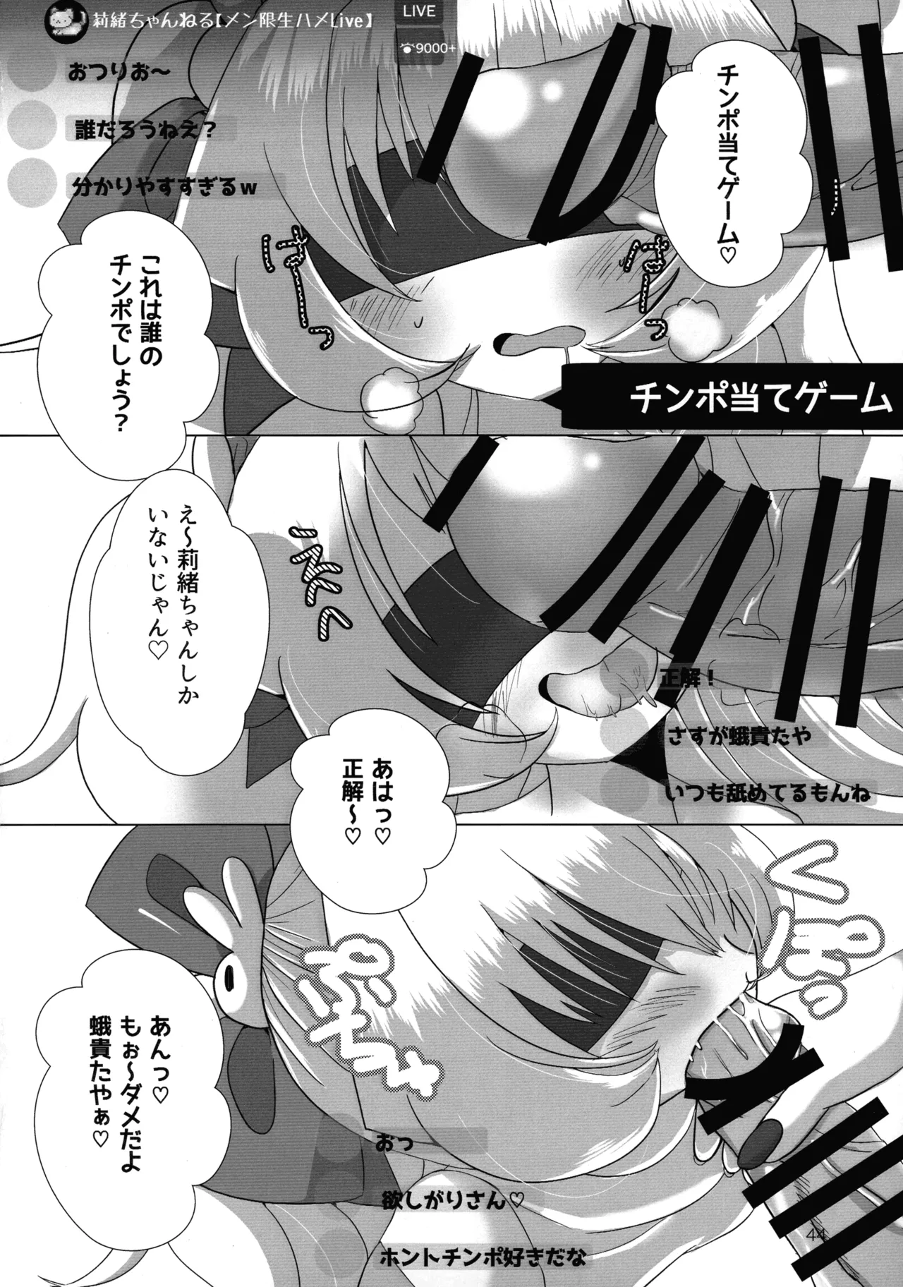 (Futaket 34) [Touin Eigyoujo (Momono Eri)] Mesugaki Ojisan to Futanari Jirai-chan no Torohame-sei Haishin page 44 original parody - futanari sole female hentai manga - read online free