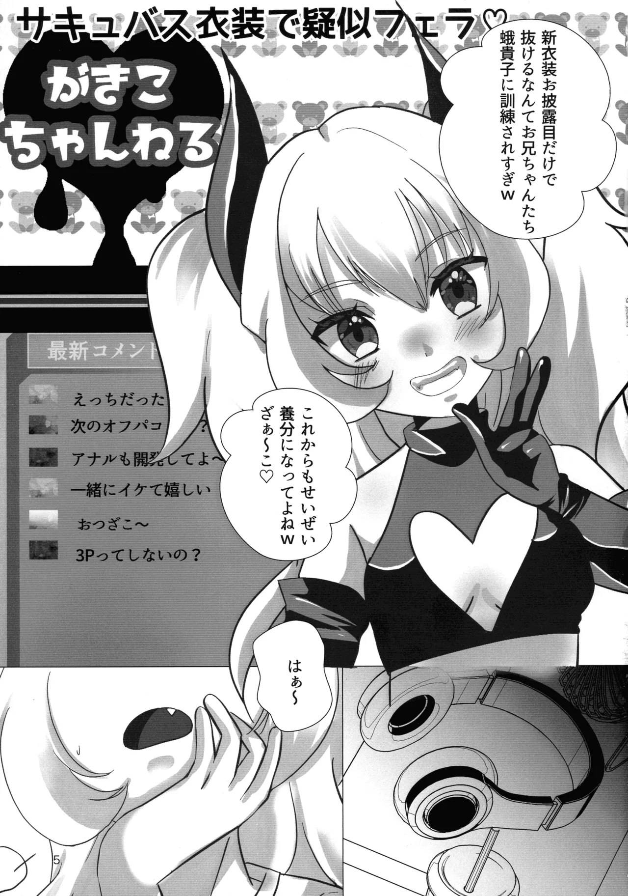 (Futaket 34) [Touin Eigyoujo (Momono Eri)] Mesugaki Ojisan to Futanari Jirai-chan no Torohame-sei Haishin - Page 5