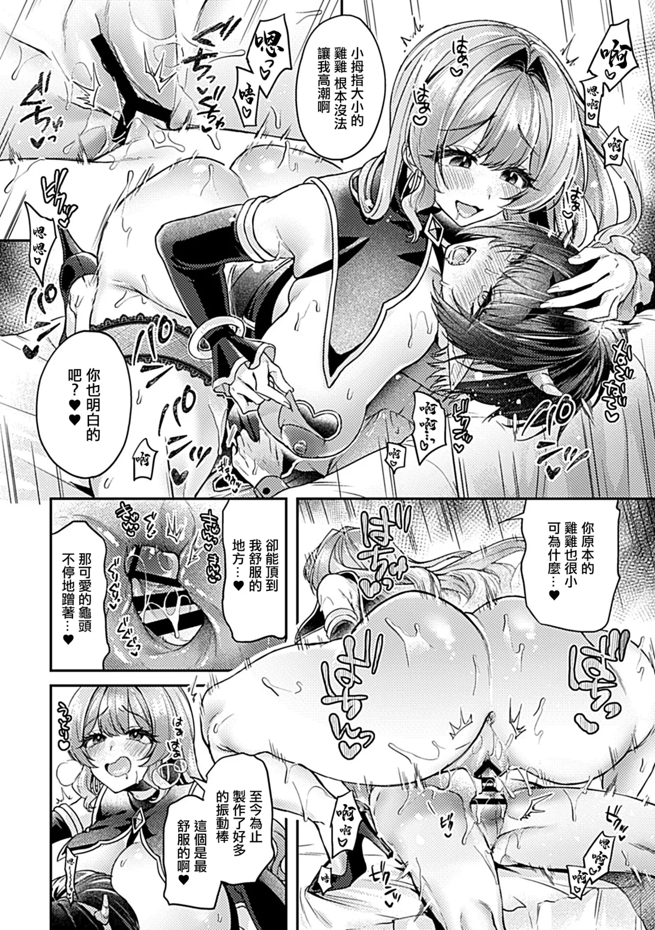 [Izumi Hachi] Isekai Tensei ~Moto OL no Majo to Koakuma no Biyaku Sakusei Kiroku~ Ch. 2 (COMIC GEE vol.24) [Chinese] page 15 - big breasts tail hentai manga - read online free