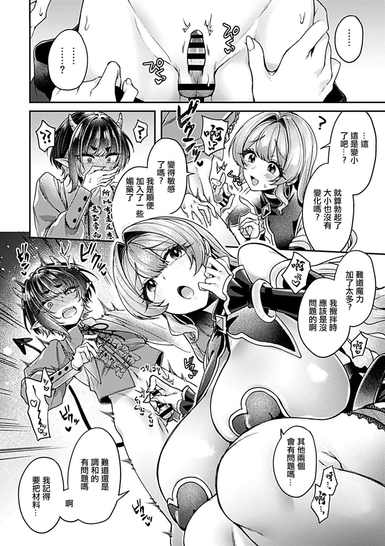 [Izumi Hachi] Isekai Tensei ~Moto OL no Majo to Koakuma no Biyaku Sakusei Kiroku~ Ch. 2 (COMIC GEE vol.24) [Chinese] - Page 5