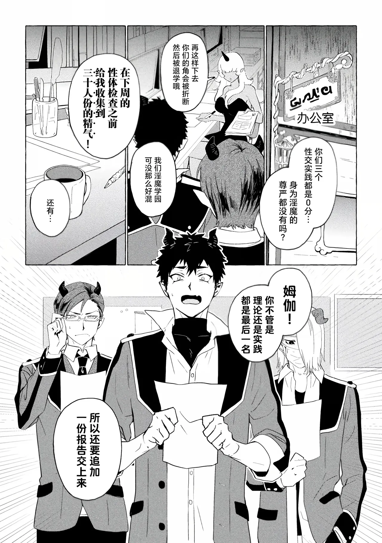 [Collapsar Estate (TANAKATAN)] Inma Gakuen no Ochikobore — case.1 Junjou Danshi no Shojo Soushitsu (Jou) | 淫魔学园的废材吊车尾―case.1 纯情男生的破处堕落(上) - Page 4