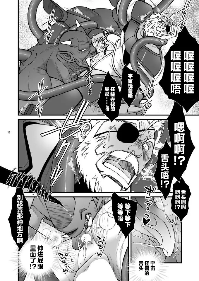 WRECKING THE SUPERHERO GGZ - Page 13