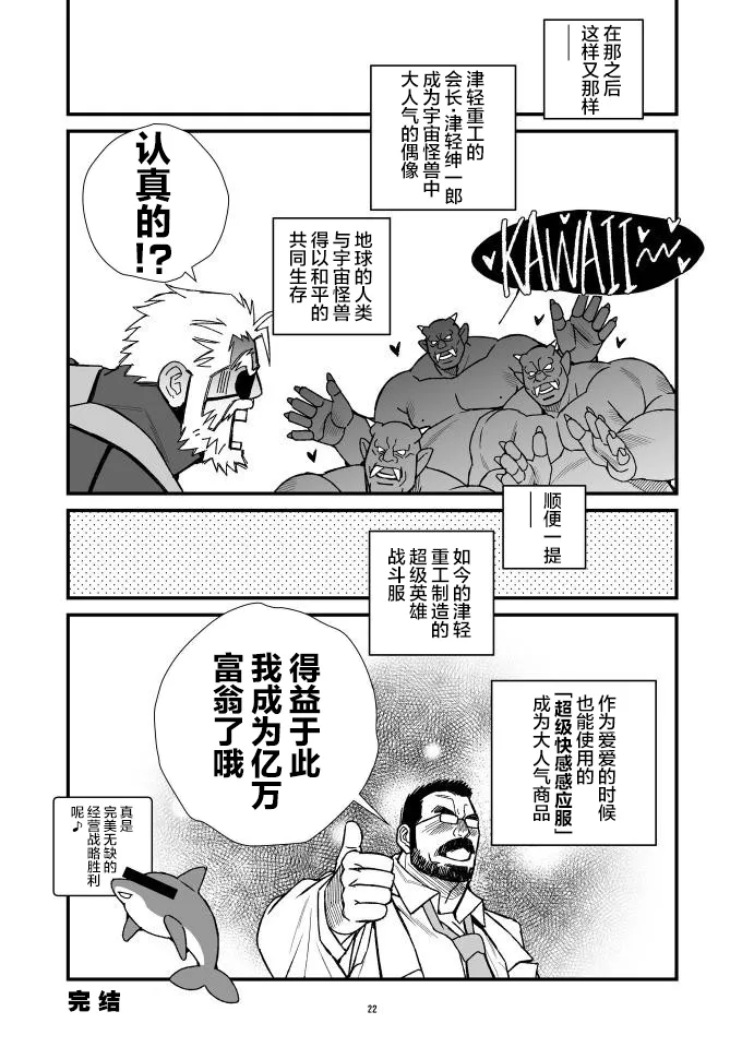 WRECKING THE SUPERHERO GGZ page 23 original parody - muscle dilf hentai manga - read online free