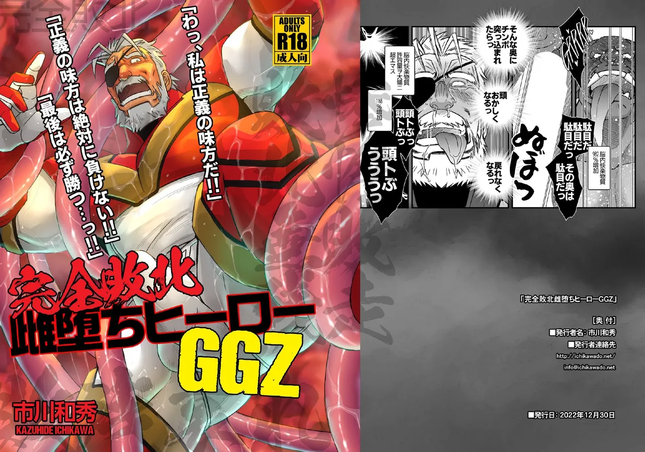 WRECKING THE SUPERHERO GGZ page 25 original parody - muscle dilf hentai manga - read online free