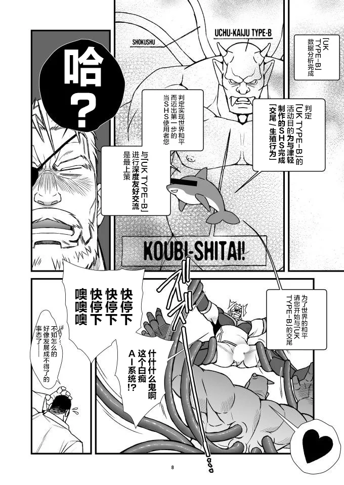 WRECKING THE SUPERHERO GGZ page 9 original parody - males only yaoi hentai manga - read online free