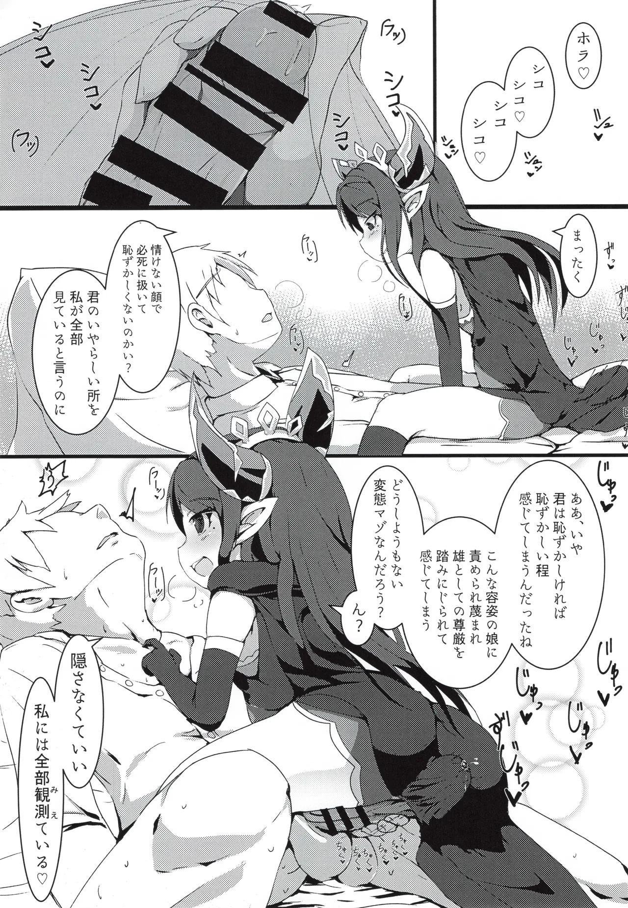 Sakusei Harvin Fuuzoku - Page 12