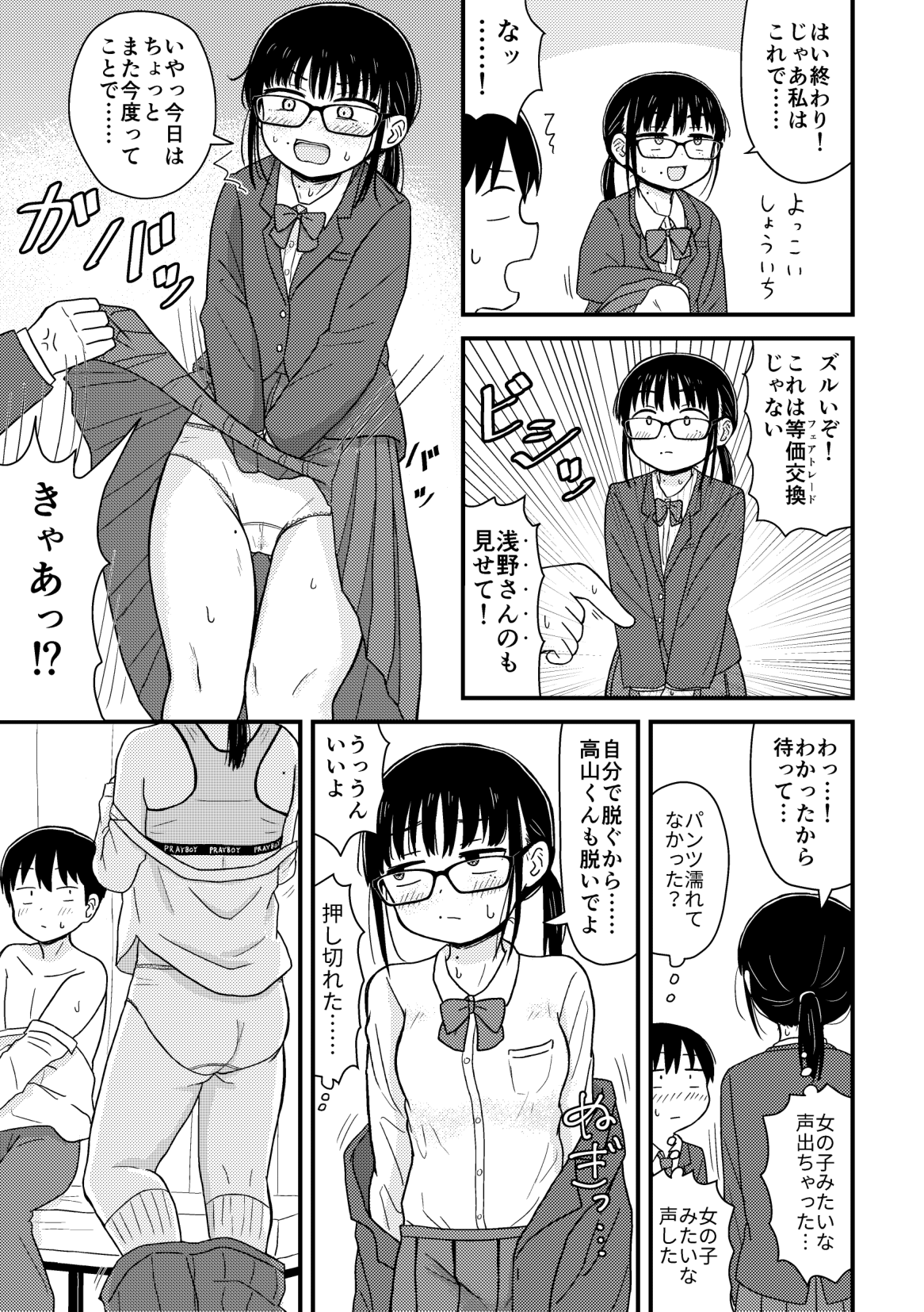Kurasu no Jimi Megane Otaku Onna to H Shimakuru Manga Soushuuhen page 10 original parody - sole female sole male hentai manga - read online free