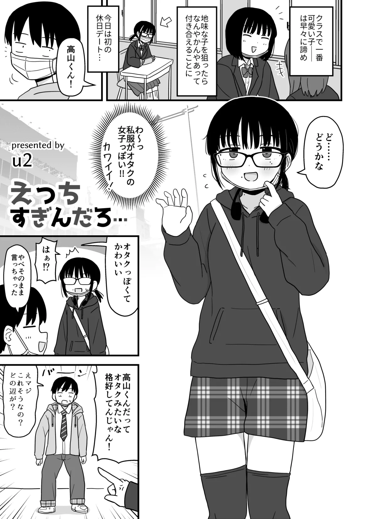 Kurasu no Jimi Megane Otaku Onna to H Shimakuru Manga Soushuuhen page 22 original parody - sole female sole male hentai manga - read online free