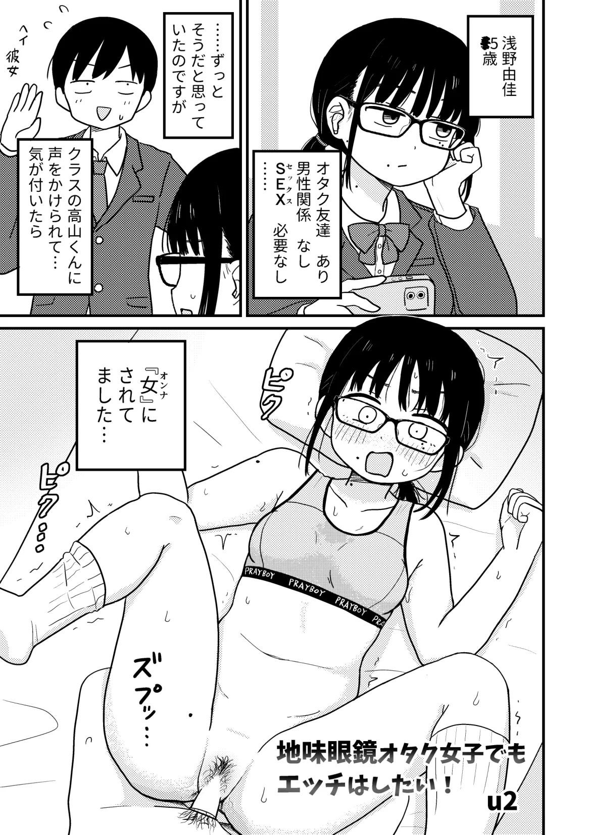Kurasu no Jimi Megane Otaku Onna to H Shimakuru Manga Soushuuhen page 40 original parody - sole female sole male hentai manga - read online free
