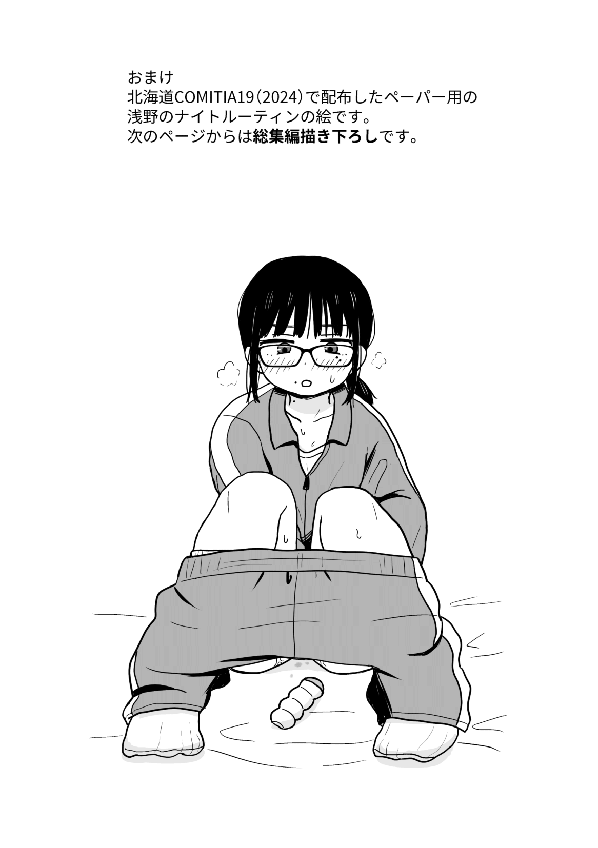 Kurasu no Jimi Megane Otaku Onna to H Shimakuru Manga Soushuuhen page 56 original parody - sole female sole male hentai manga - read online free