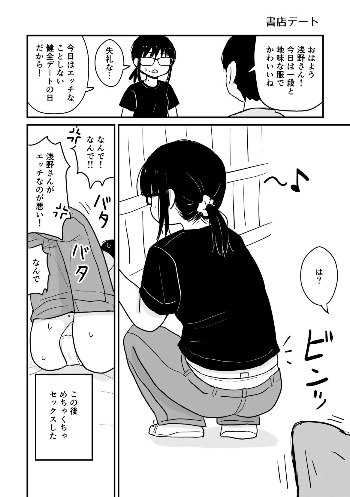 Kurasu no Jimi Megane Otaku Onna to H Shimakuru Manga Soushuuhen page 57 original parody - sole female sole male hentai manga - read online free