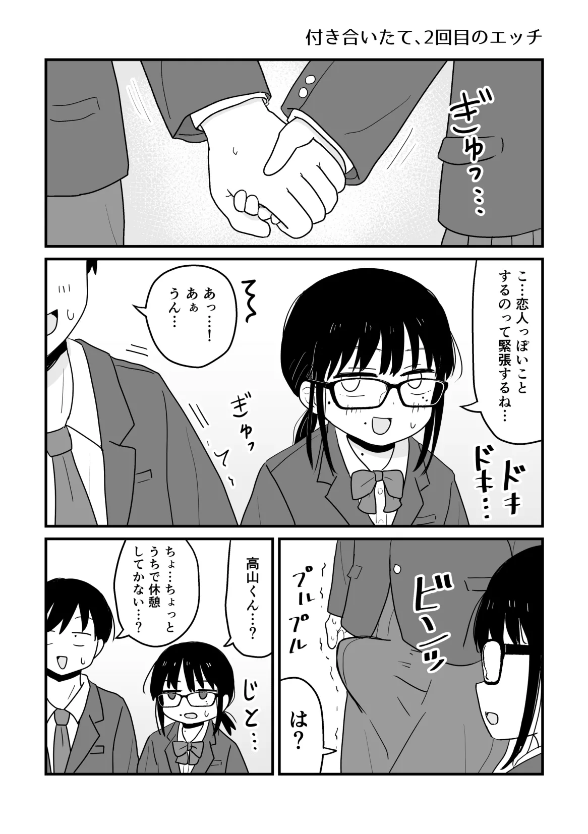 Kurasu no Jimi Megane Otaku Onna to H Shimakuru Manga Soushuuhen page 60 original parody - sole female sole male hentai manga - read online free