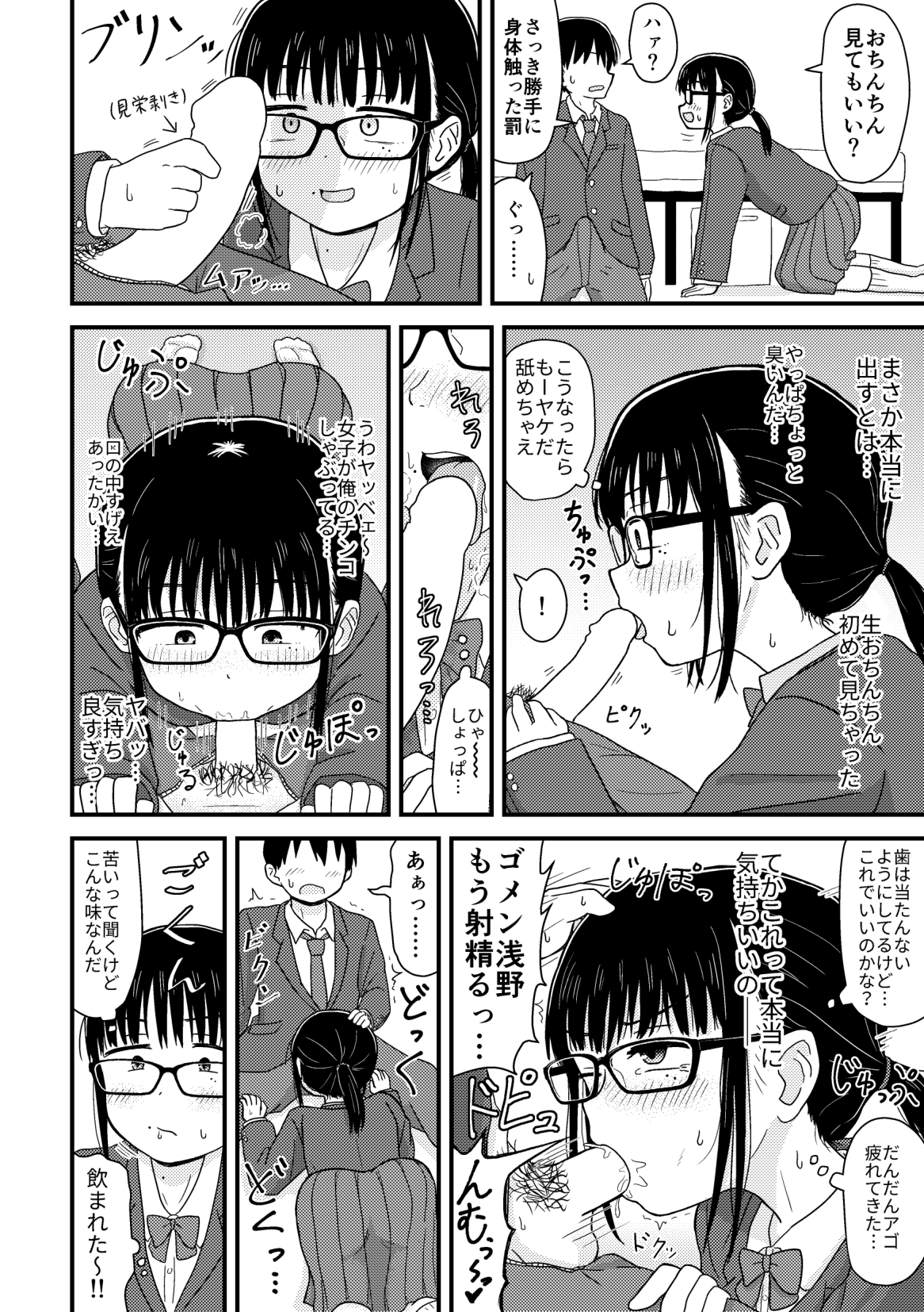 Kurasu no Jimi Megane Otaku Onna to H Shimakuru Manga Soushuuhen page 9 original parody - sole female sole male hentai manga - read online free