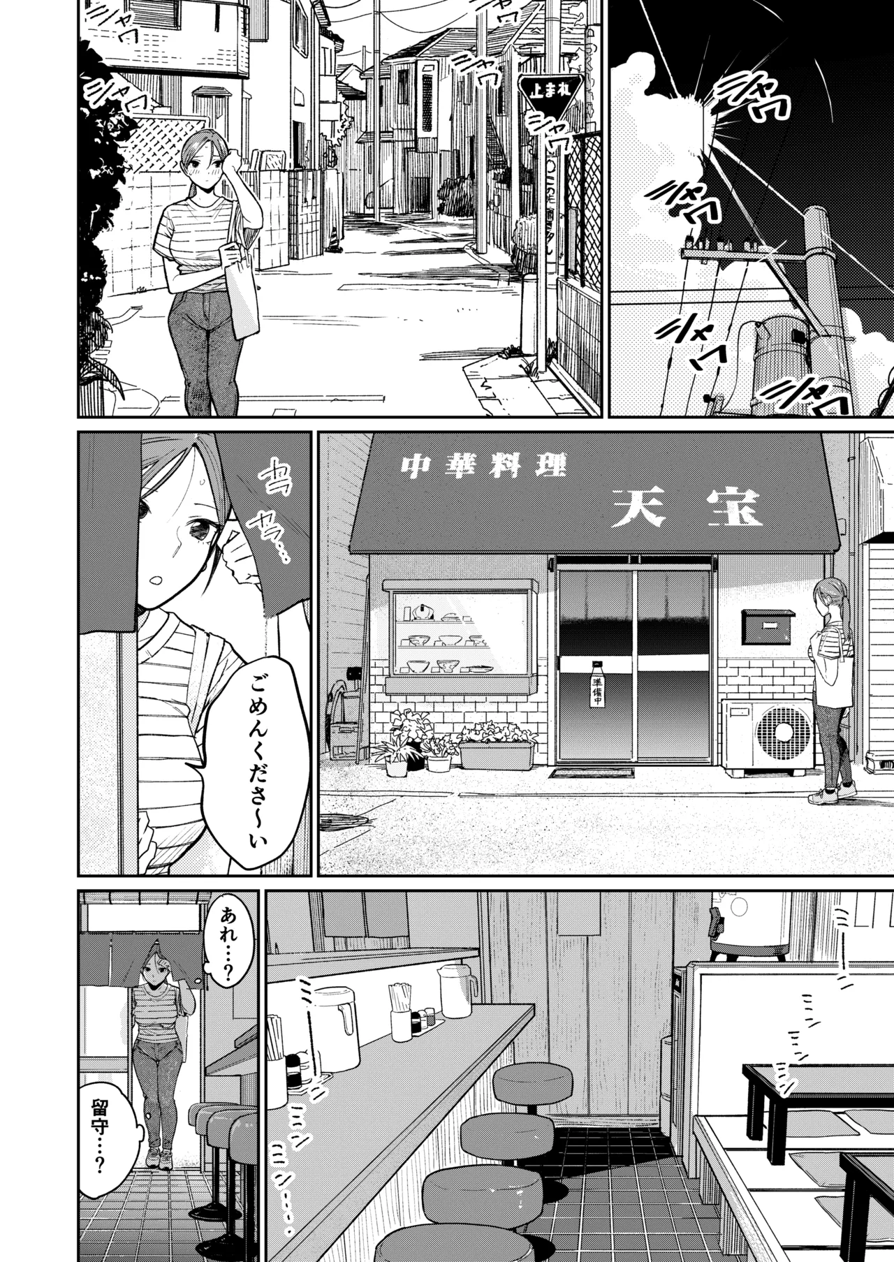 Machi Chuuka, Junbi-chuu ni Hitozuma wa… - Page 15