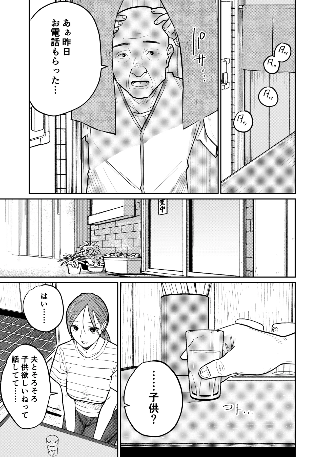 Machi Chuuka, Junbi-chuu ni Hitozuma wa… - Page 16