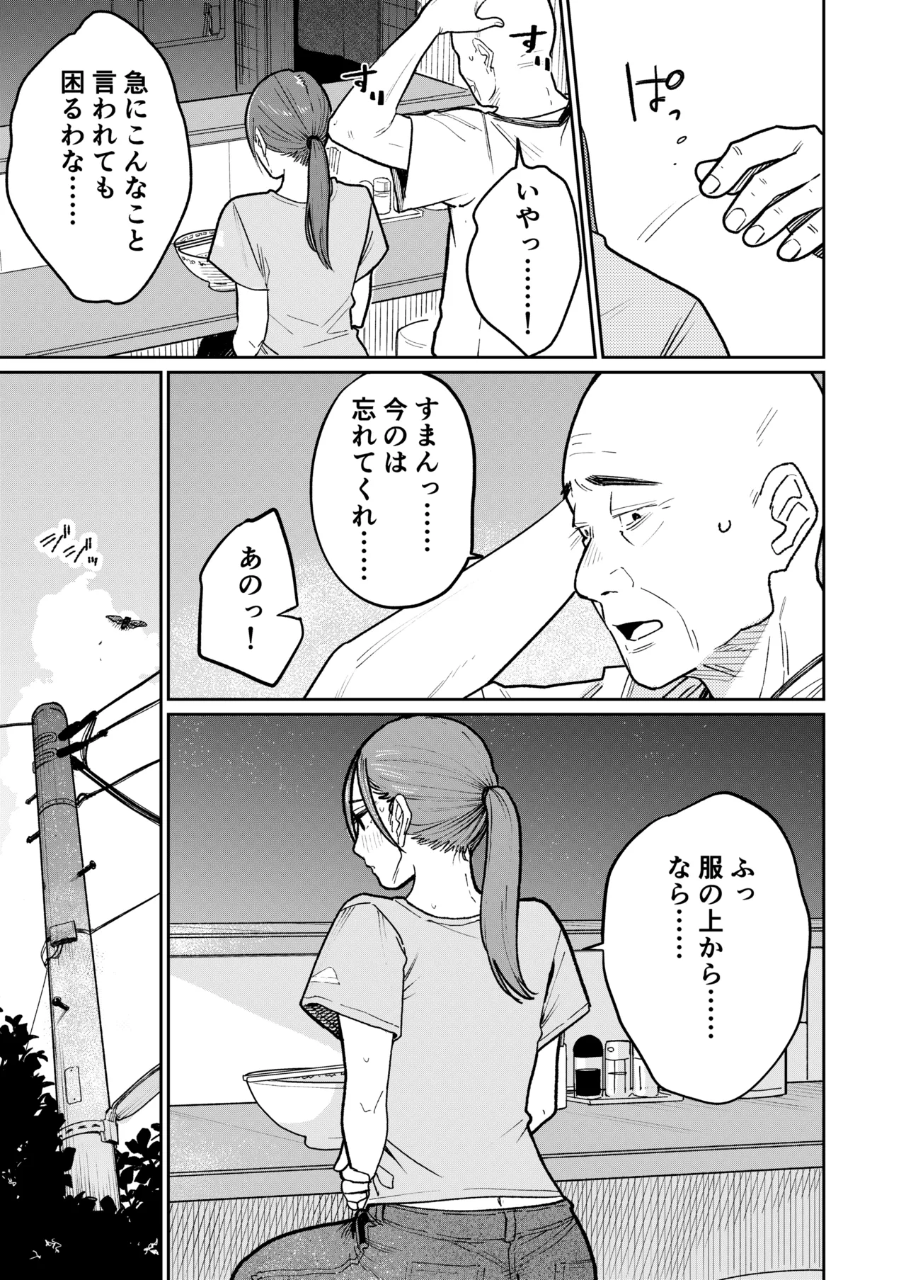 Machi Chuuka, Junbi-chuu ni Hitozuma wa… - Page 24