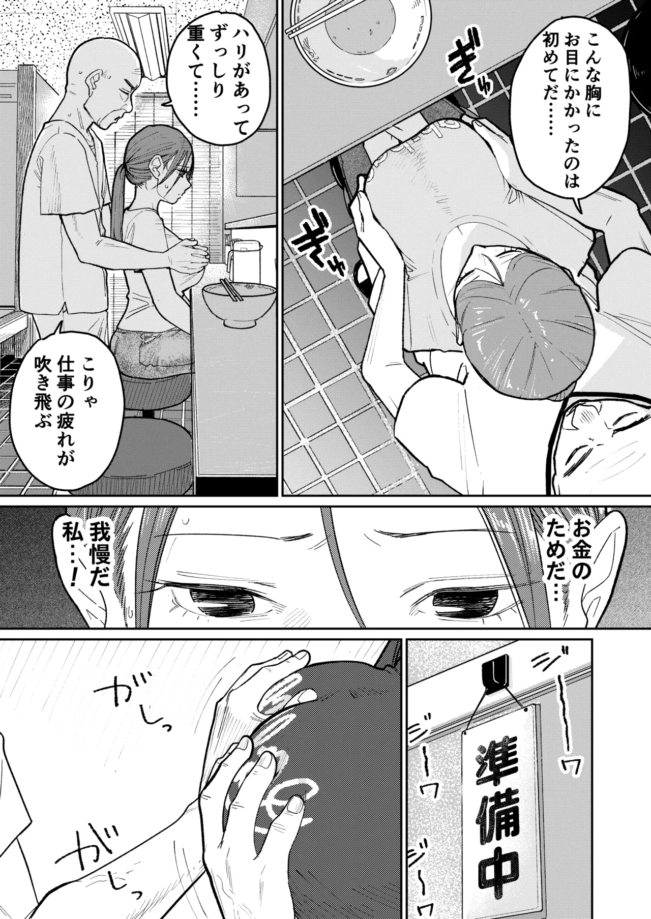 Machi Chuuka, Junbi-chuu ni Hitozuma wa… - Page 26