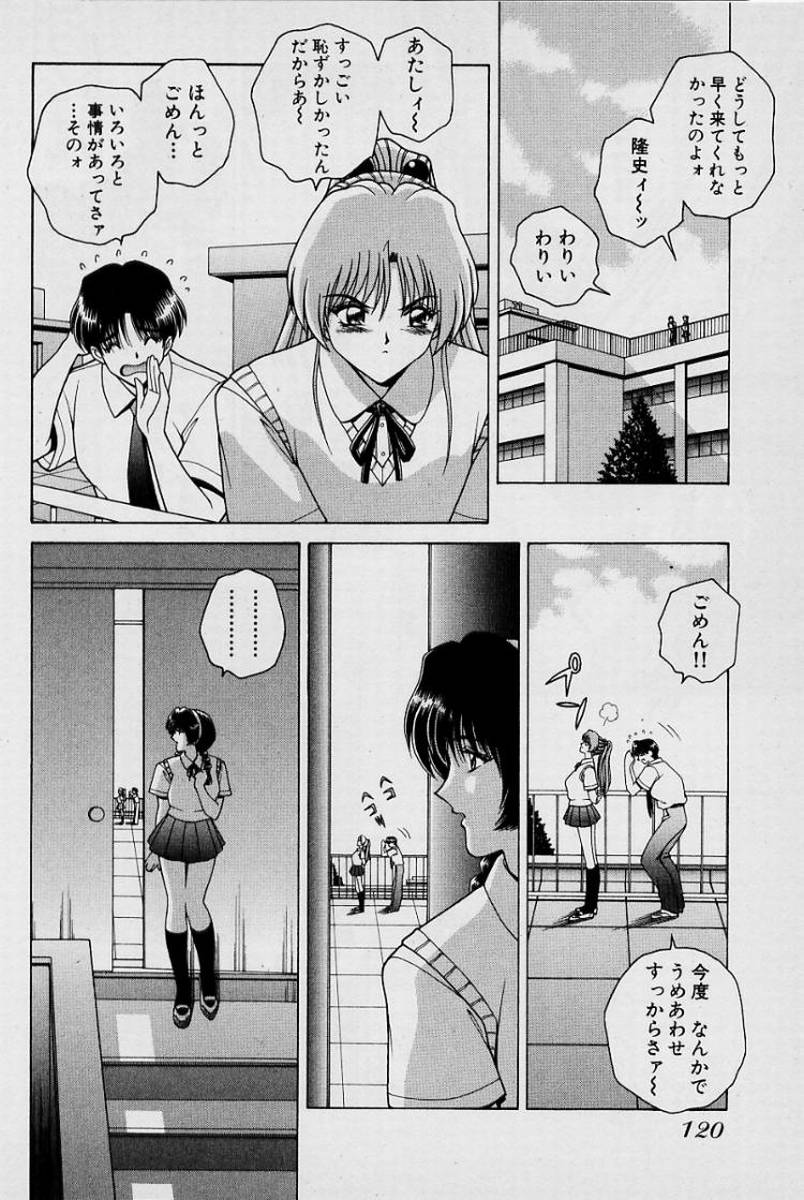 GIRLS vol. 1 - Page 123