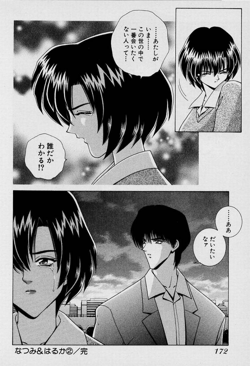 GIRLS vol. 1 - Page 175