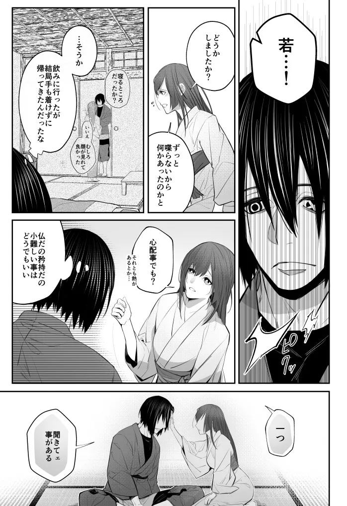 (kaminasityki  michite hanahada (Enen no Shouboutai) page 10 featuring benimaru shinmon enen no shouboutai parody - read online free