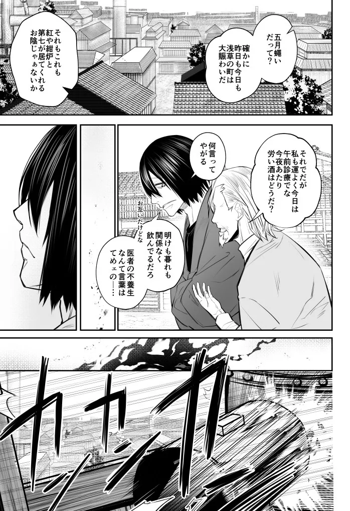 (kaminasityki  michite hanahada (Enen no Shouboutai) - Page 9