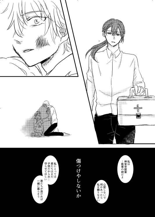 Watashi no Alpha page 12 hypnosis mic parody - males only yaoi hentai manga - read online free