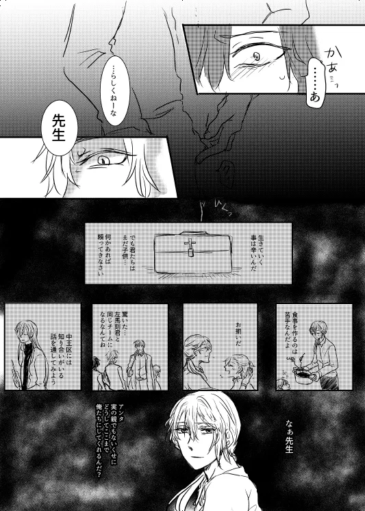 Watashi no Alpha page 17 hypnosis mic parody - yaoi males only hentai manga - read online free