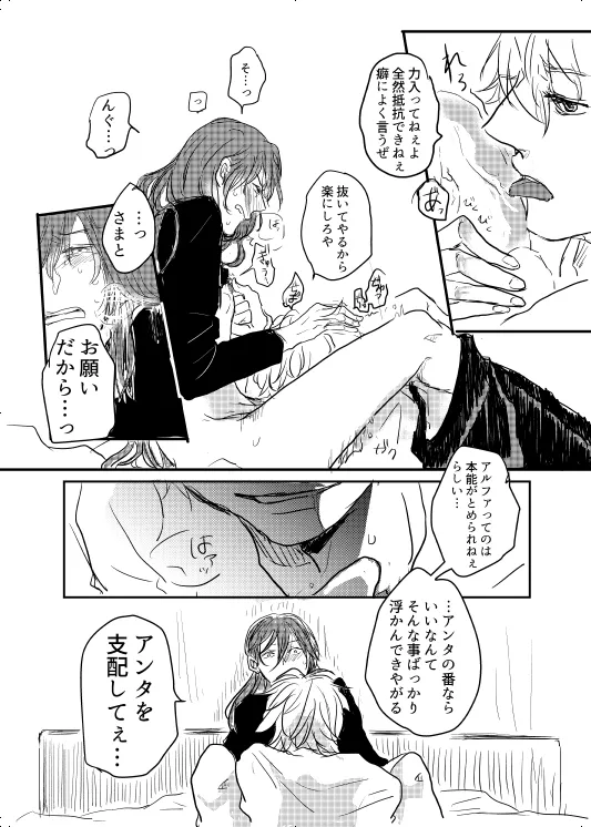 Watashi no Alpha page 19 hypnosis mic parody - males only yaoi hentai manga - read online free