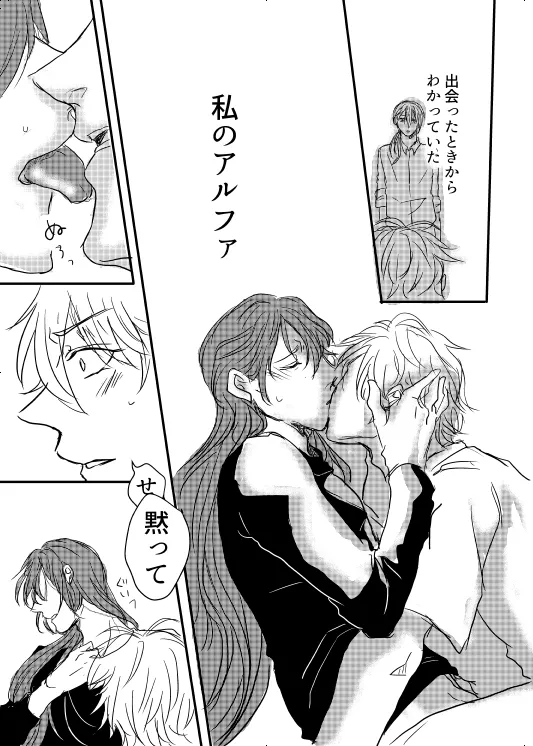 Watashi no Alpha page 21 hypnosis mic parody - yaoi males only hentai manga - read online free