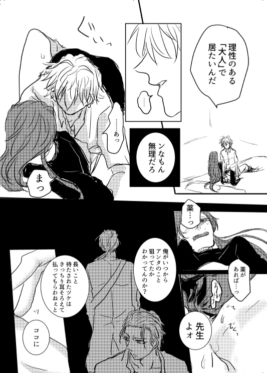 Watashi no Alpha - Page 26