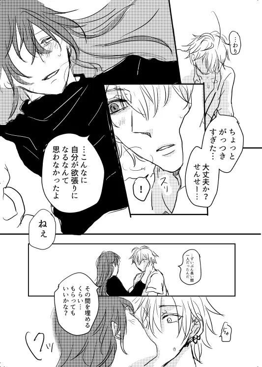 Watashi no Alpha page 31 hypnosis mic parody - yaoi males only hentai manga - read online free