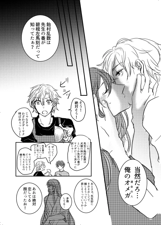 Watashi no Alpha page 32 hypnosis mic parody - males only yaoi hentai manga - read online free