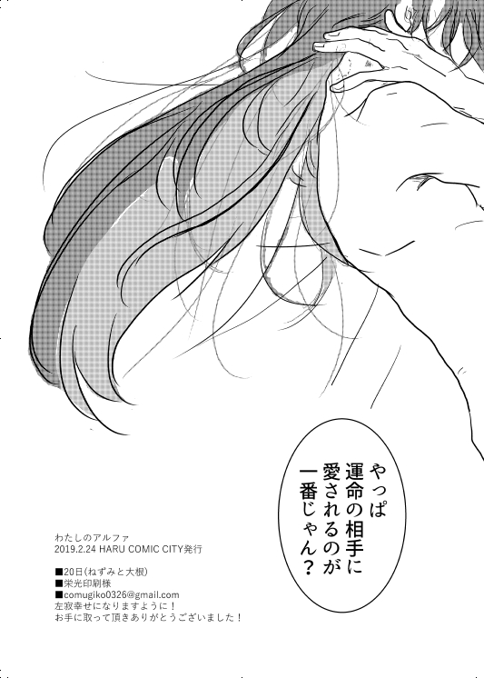 Watashi no Alpha page 33 hypnosis mic parody - yaoi males only hentai manga - read online free