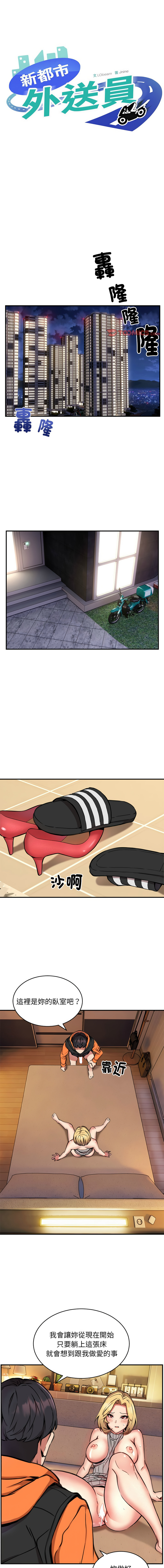 新都市外送员  |  新都市外卖员  |  新都市外送員  |  新都市外賣員 1-50 END page 122 - big breasts story arc hentai manga - read online free