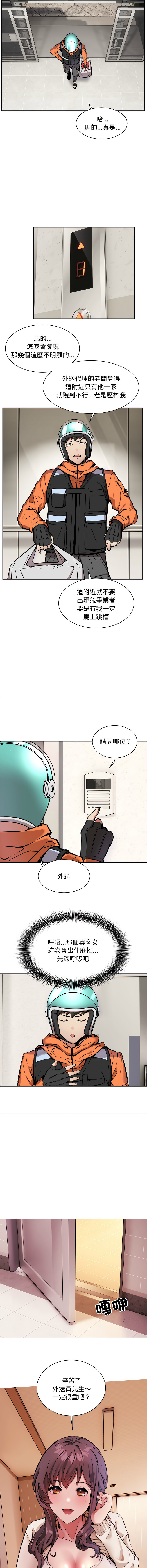 新都市外送员  |  新都市外卖员  |  新都市外送員  |  新都市外賣員 1-50 END page 17 - big breasts story arc hentai manga - read online free