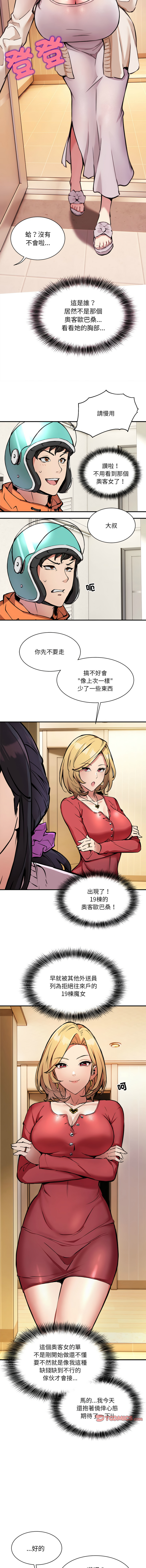 新都市外送员  |  新都市外卖员  |  新都市外送員  |  新都市外賣員 1-50 END page 18 - big breasts story arc hentai manga - read online free