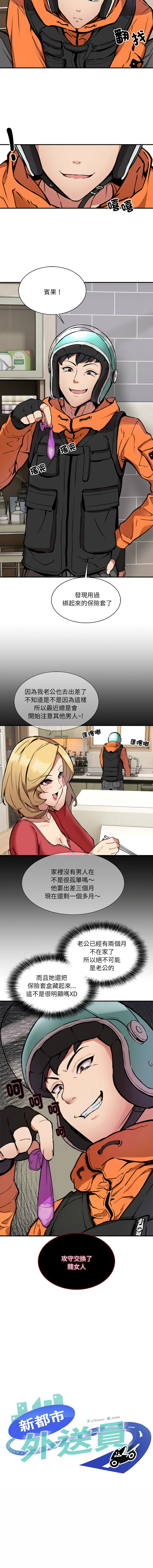 新都市外送员  |  新都市外卖员  |  新都市外送員  |  新都市外賣員 1-50 END page 25 - big breasts story arc hentai manga - read online free