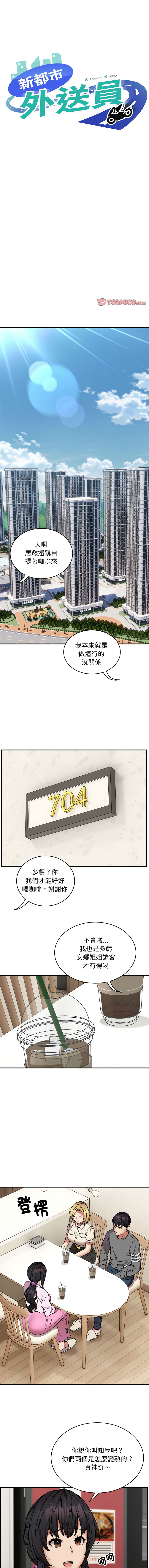 新都市外送员  |  新都市外卖员  |  新都市外送員  |  新都市外賣員 1-50 END page 253 - big breasts story arc hentai manga - read online free